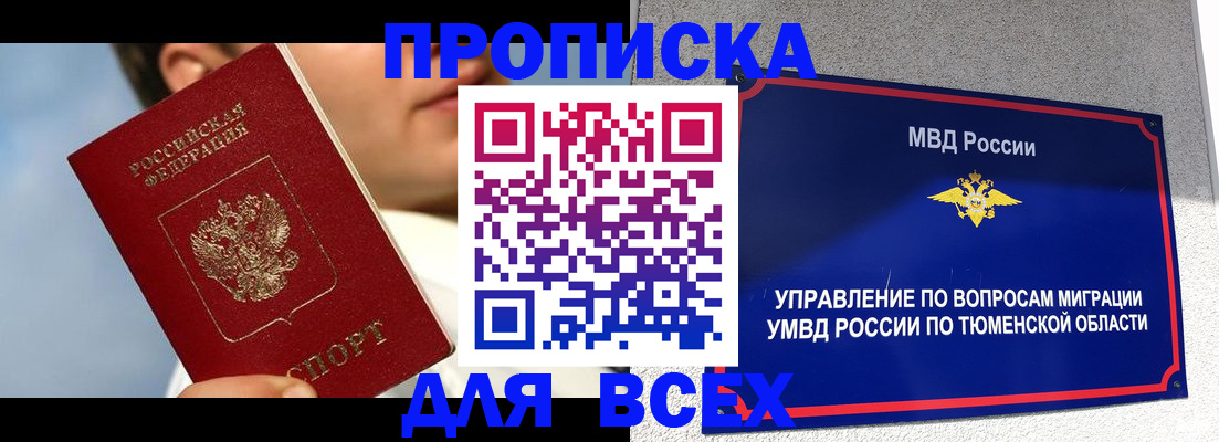 временная прописка в Харабали