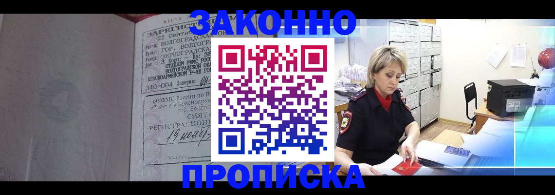 прописка для школы в Харабали